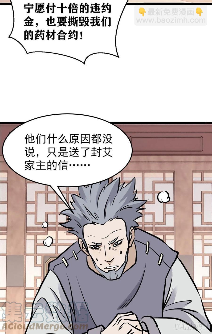 🍟万古最强宗 97 我家矿没了 第4页