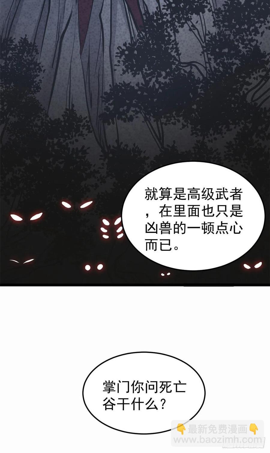 🍟万古最强宗 97 我家矿没了 第45页