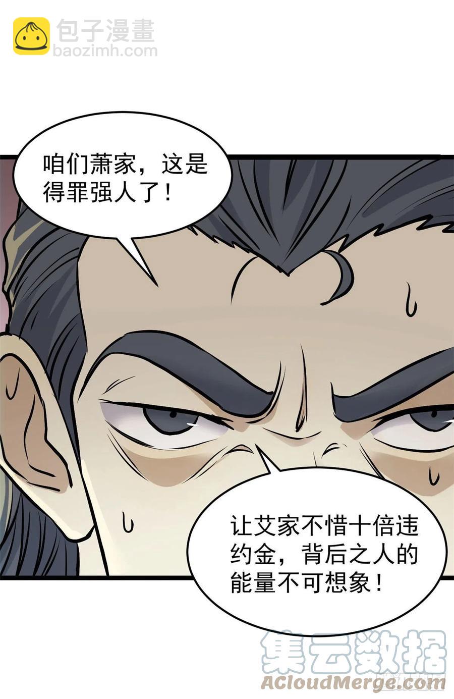 🍟万古最强宗 97 我家矿没了 第7页