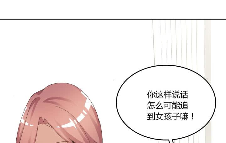 66话 你这样是追不到女孩子的(1/4)-第67话