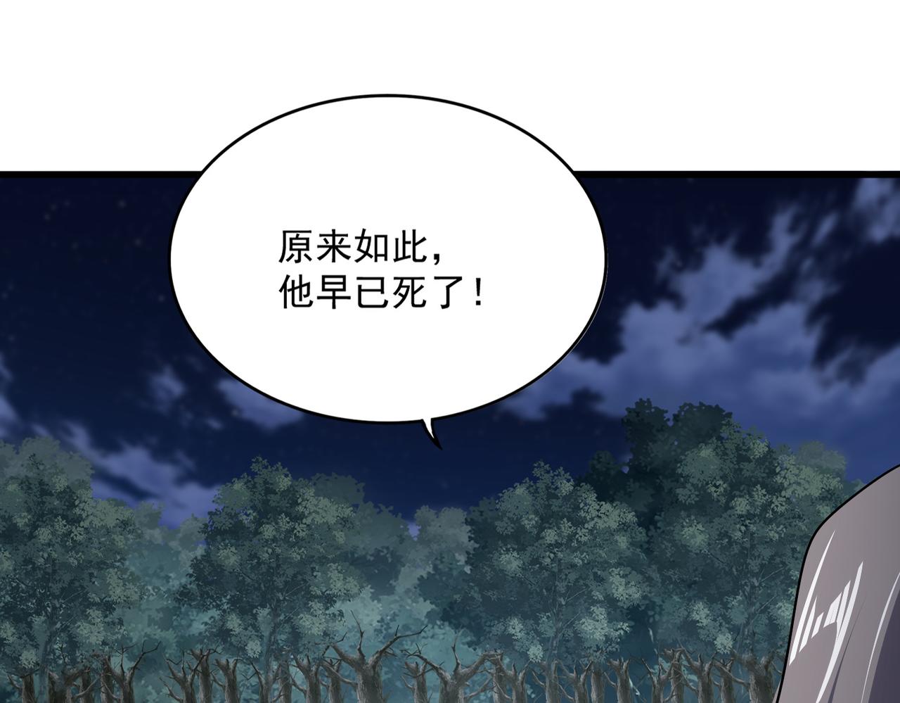 🍟魔皇大管家 第801话 火海 第1页