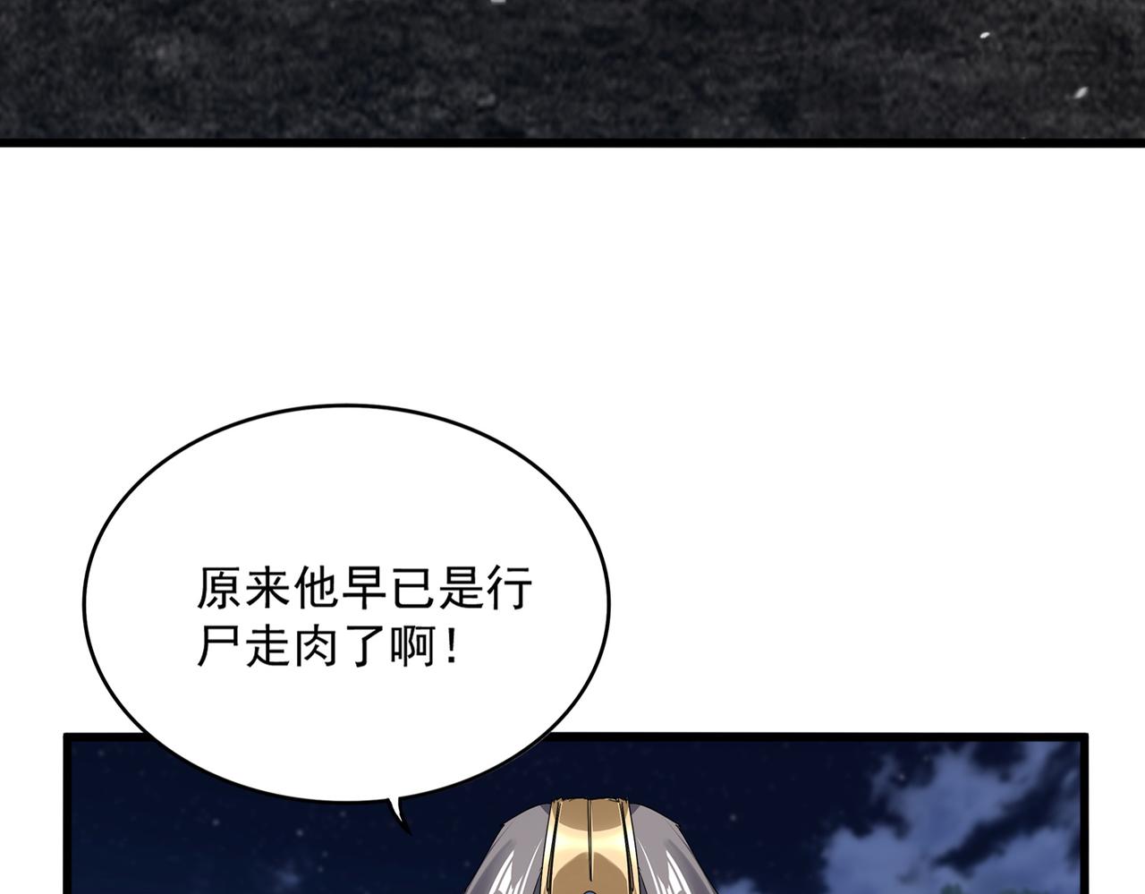 🍟魔皇大管家 第801话 火海 第14页