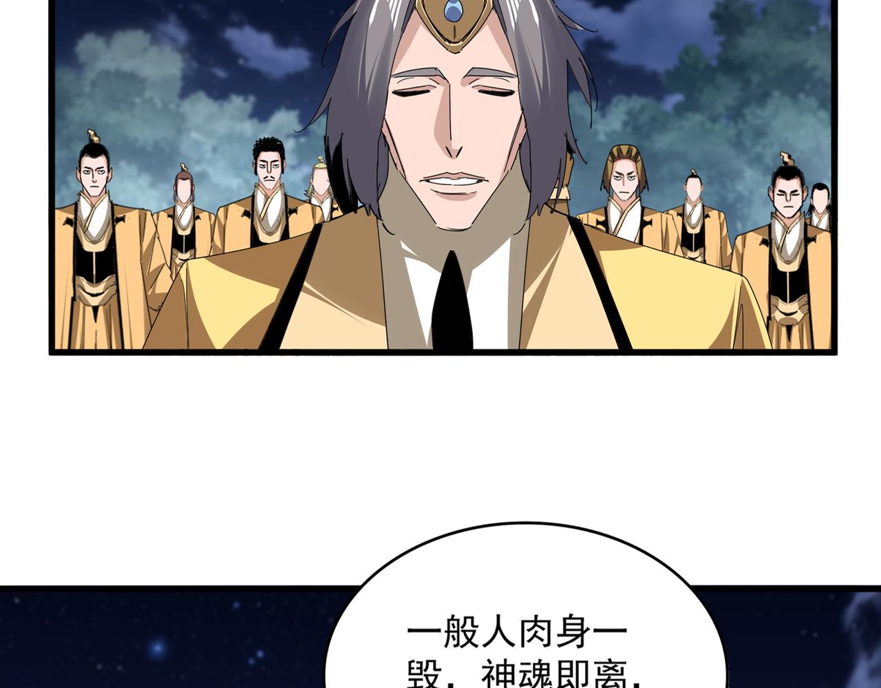 🍟魔皇大管家 第801话 火海 第15页