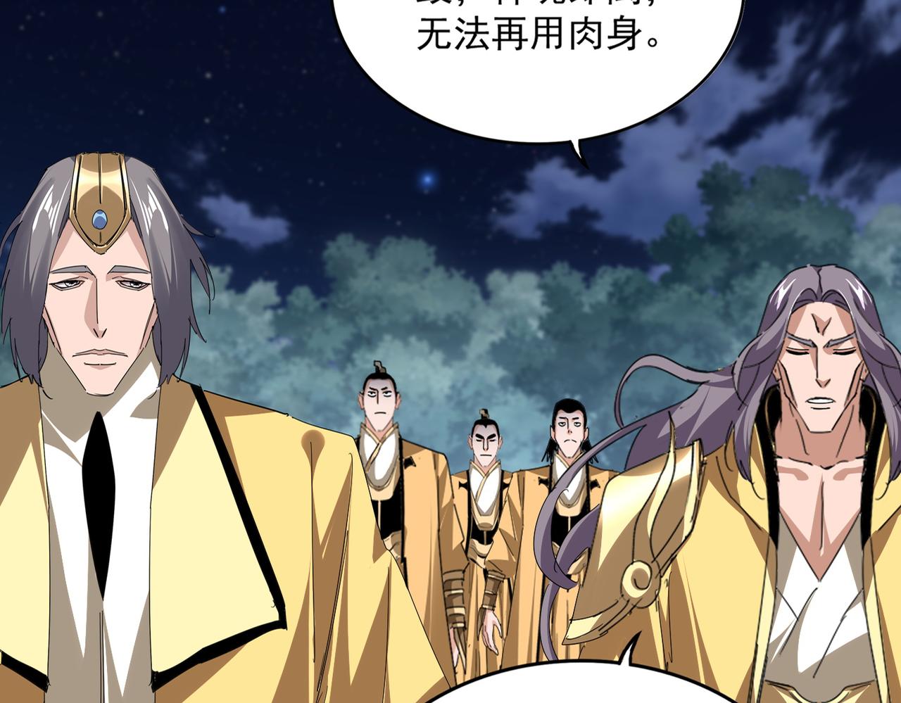 🍟魔皇大管家 第801话 火海 第16页