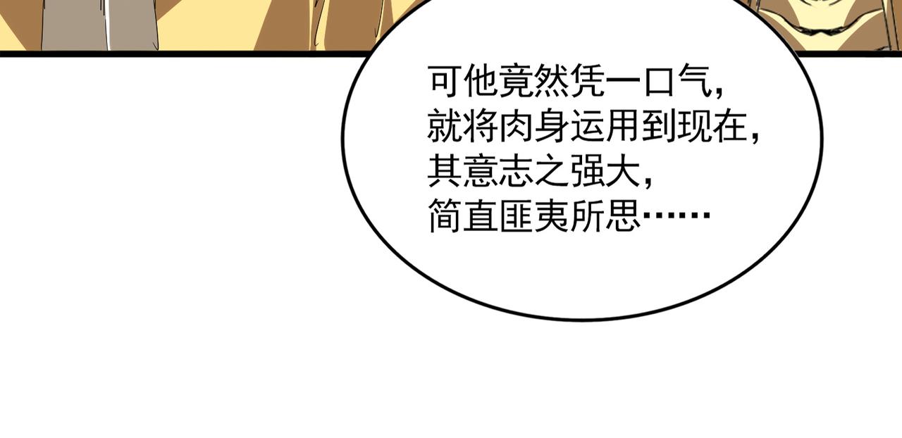 🍟魔皇大管家 第801话 火海 第17页