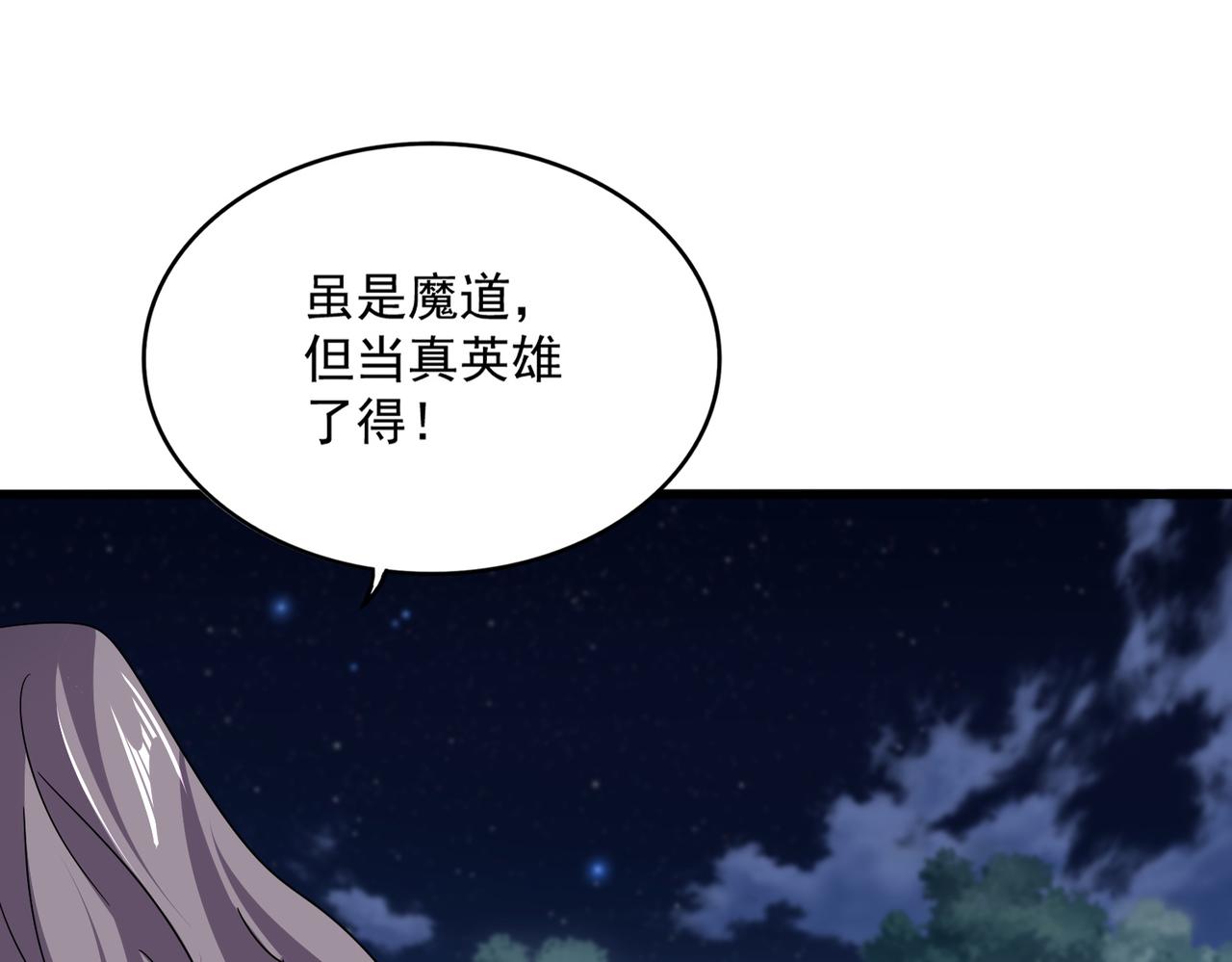 🍟魔皇大管家 第801话 火海 第18页