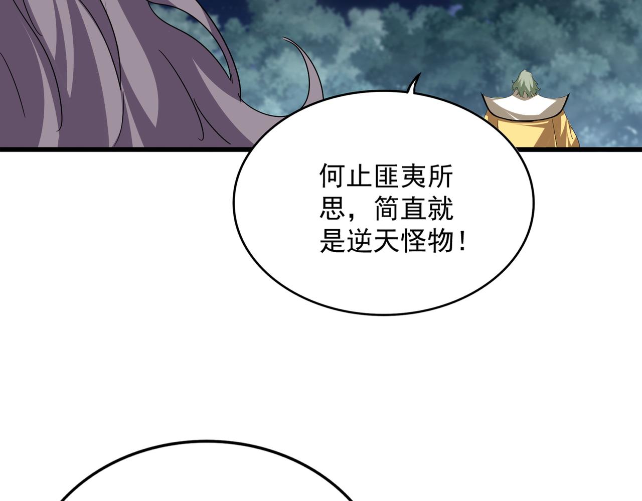 🍟魔皇大管家 第801话 火海 第19页