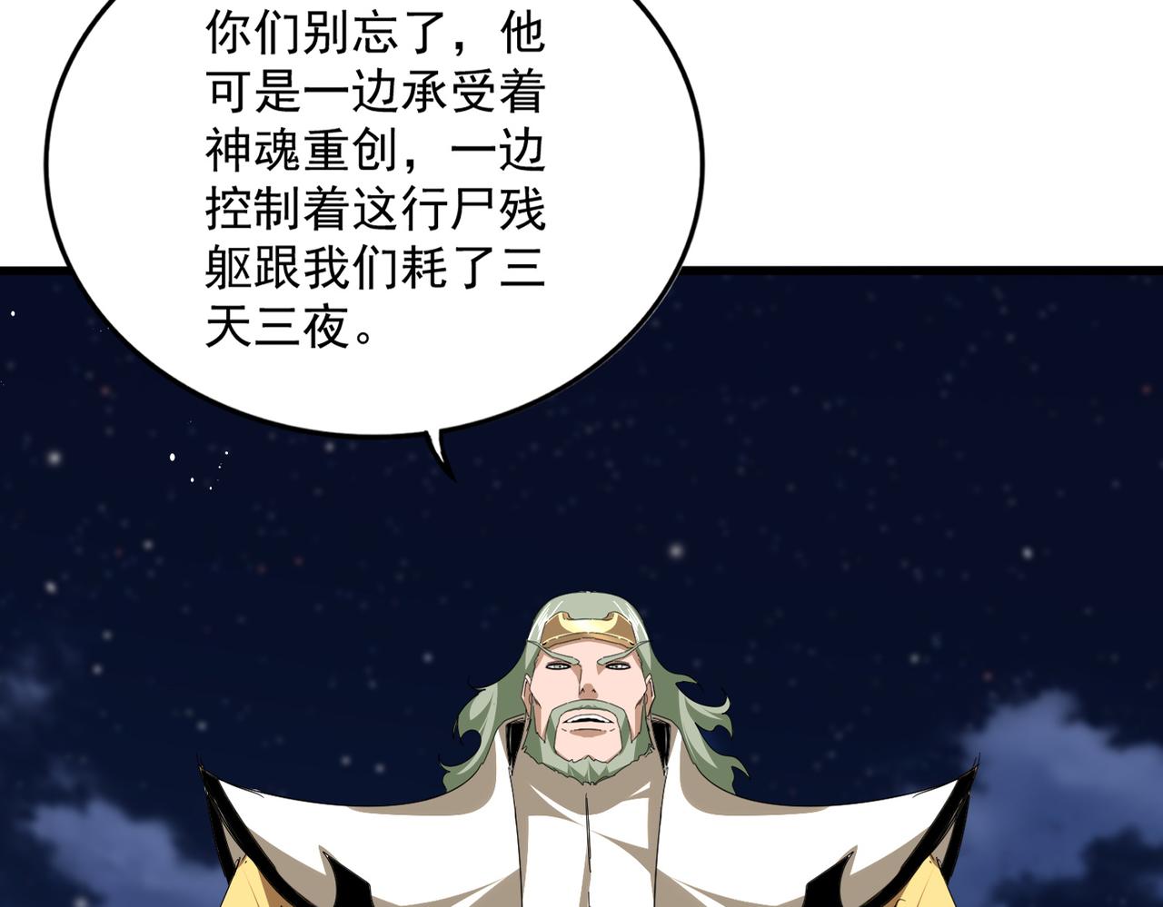 🍟魔皇大管家 第801话 火海 第20页