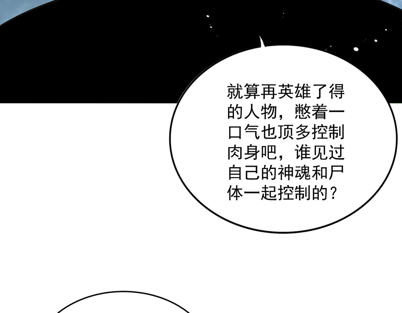 🍟魔皇大管家 第801话 火海 第22页