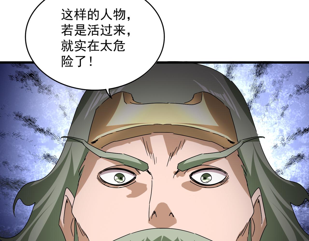 🍟魔皇大管家 第801话 火海 第23页