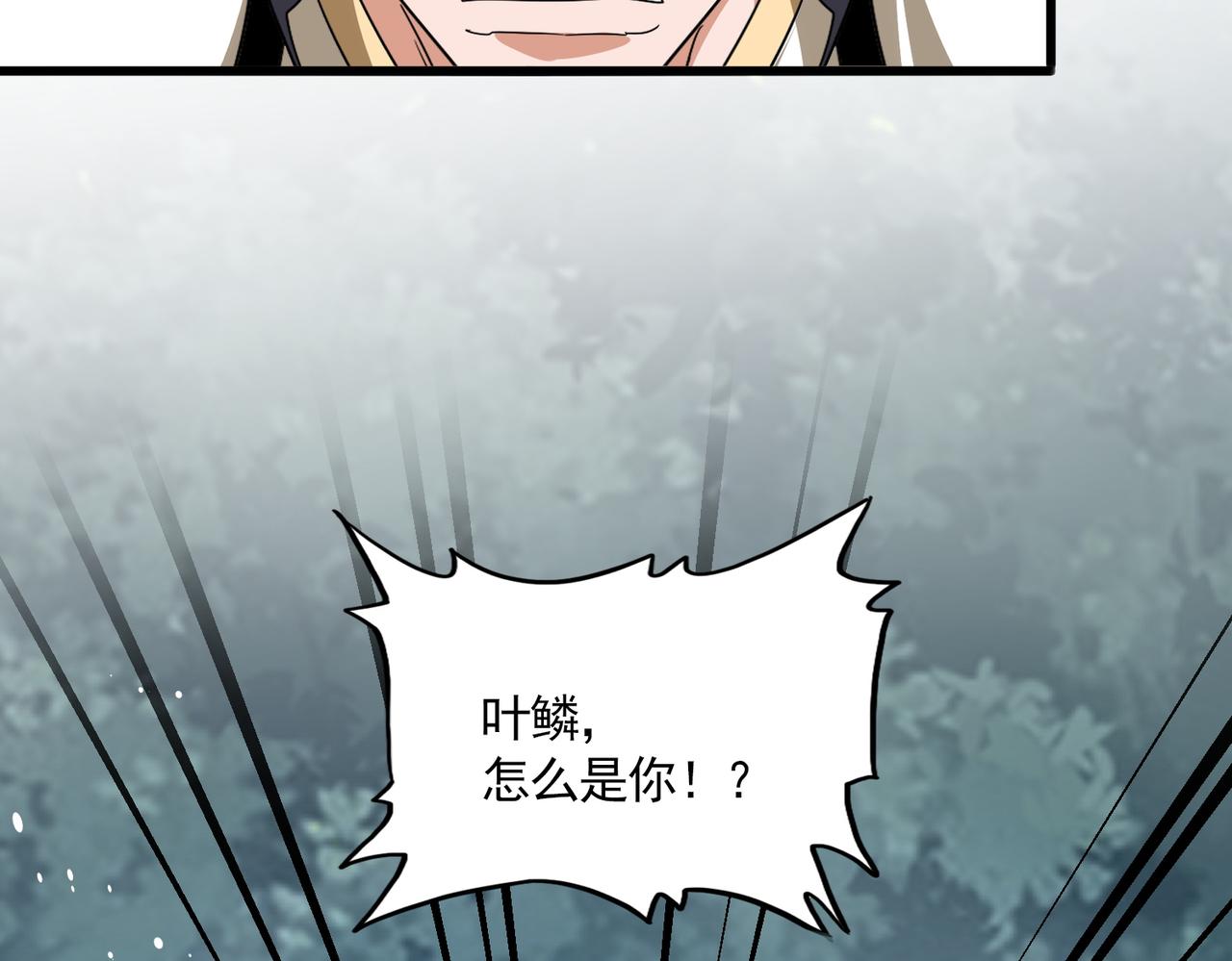 🍟魔皇大管家 第801话 火海 第38页