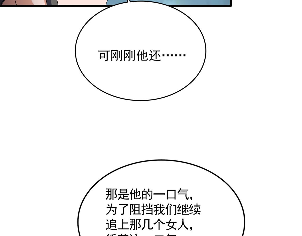 🍟魔皇大管家 第801话 火海 第4页