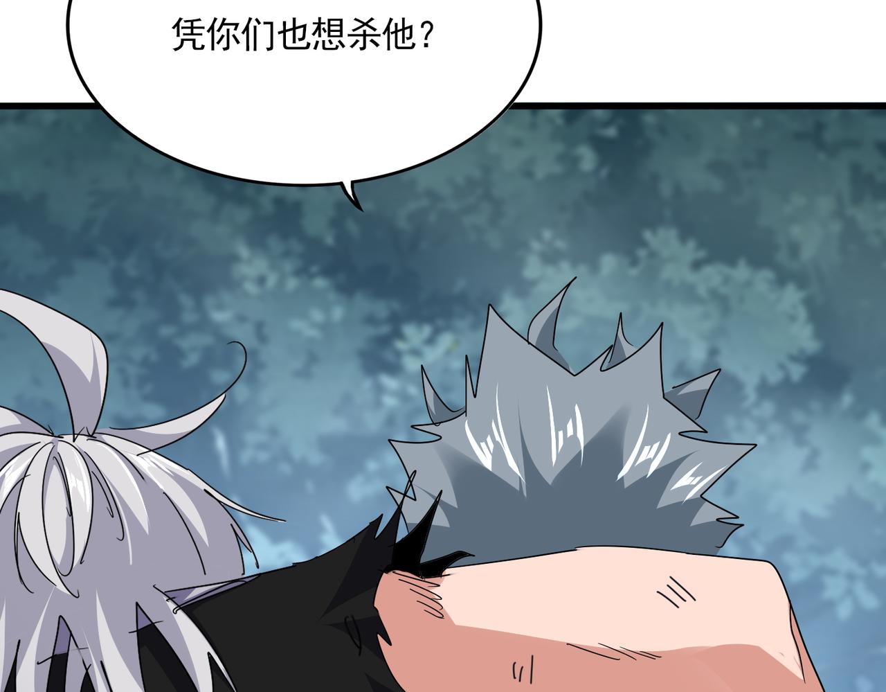 🍟魔皇大管家 第801话 火海 第41页