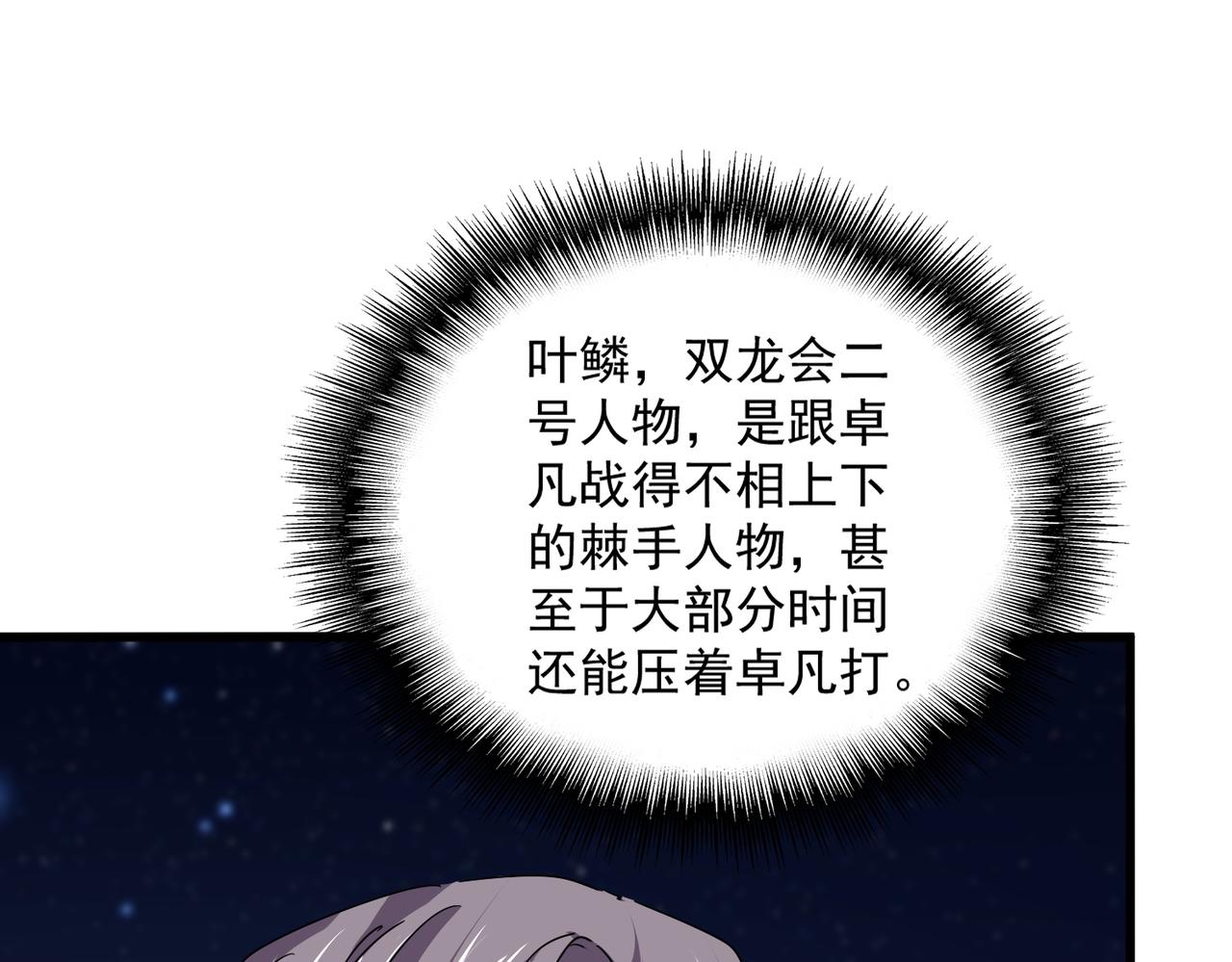 🍟魔皇大管家 第801话 火海 第43页