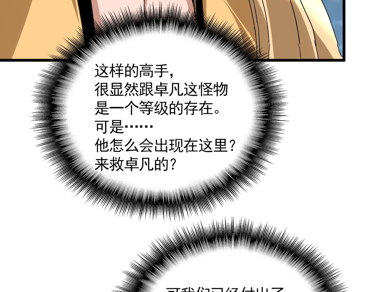 🍟魔皇大管家 第801话 火海 第45页