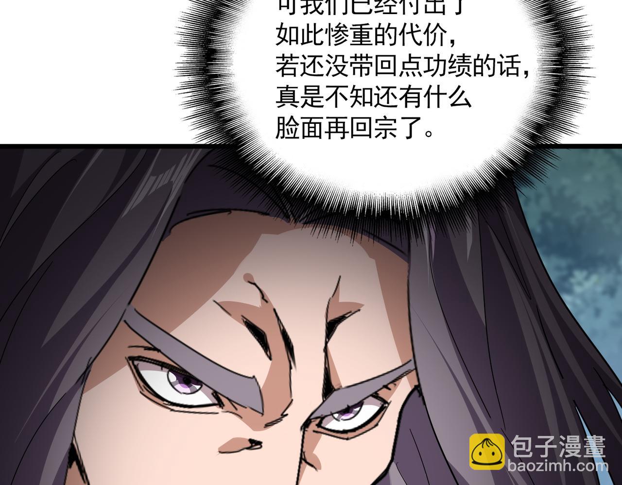 🍟魔皇大管家 第801话 火海 第46页
