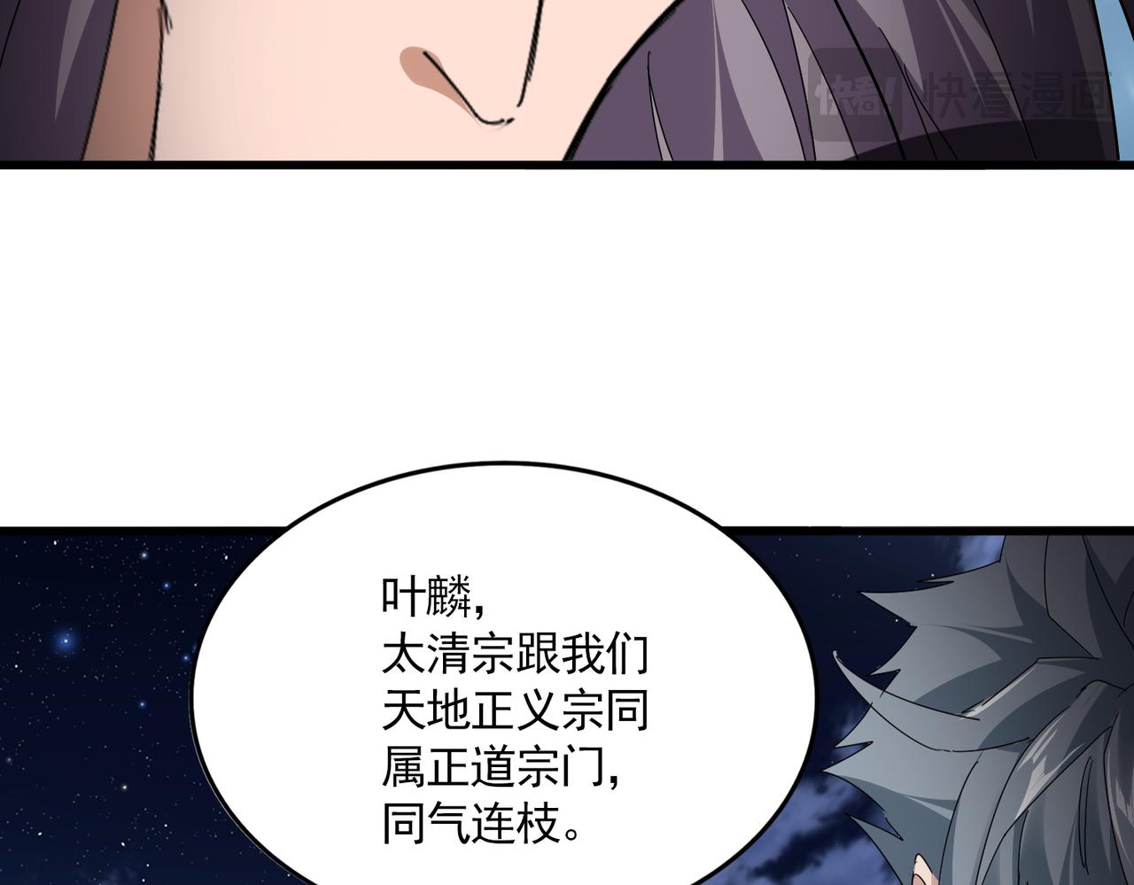 🍟魔皇大管家 第801话 火海 第47页