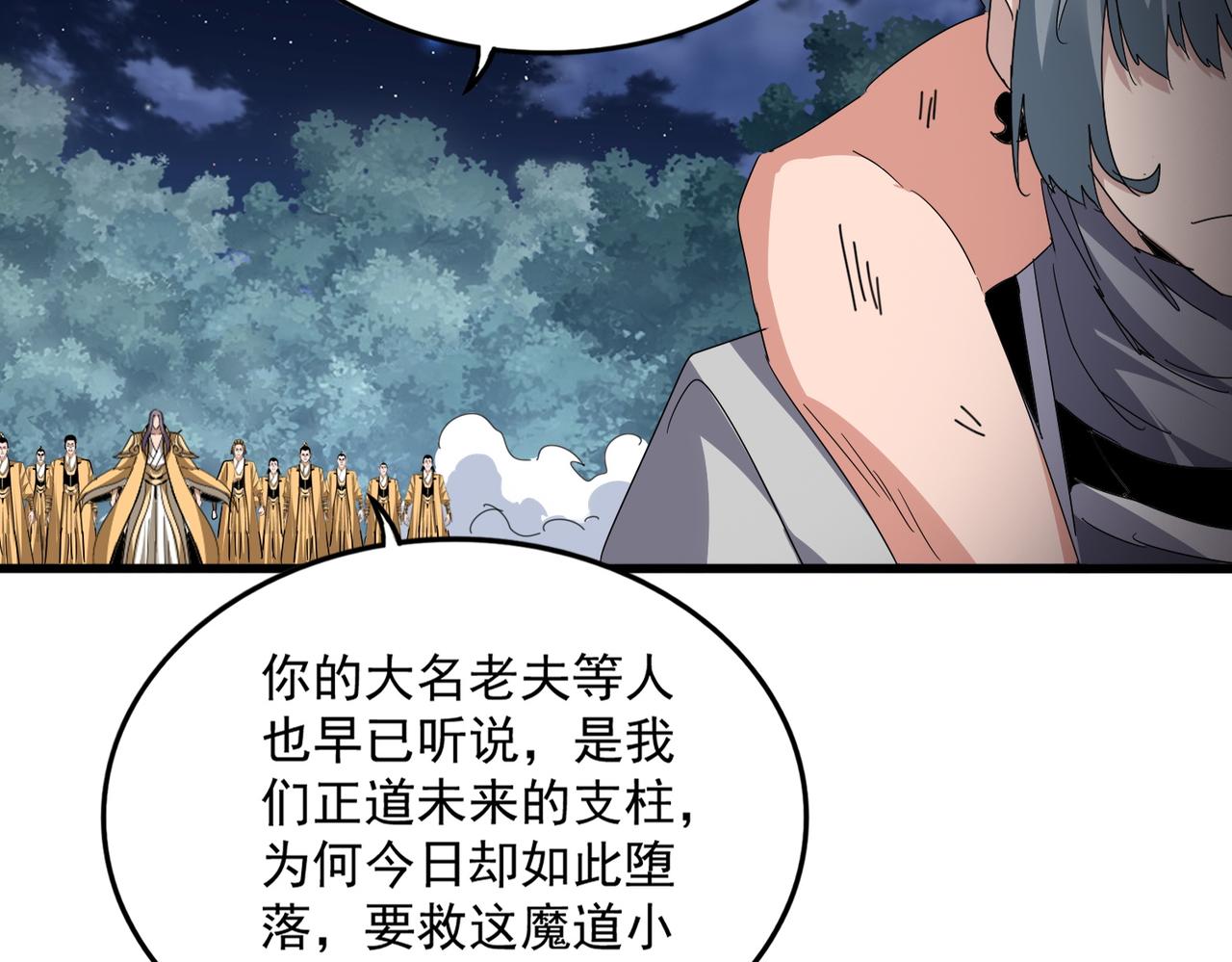 🍟魔皇大管家 第801话 火海 第48页