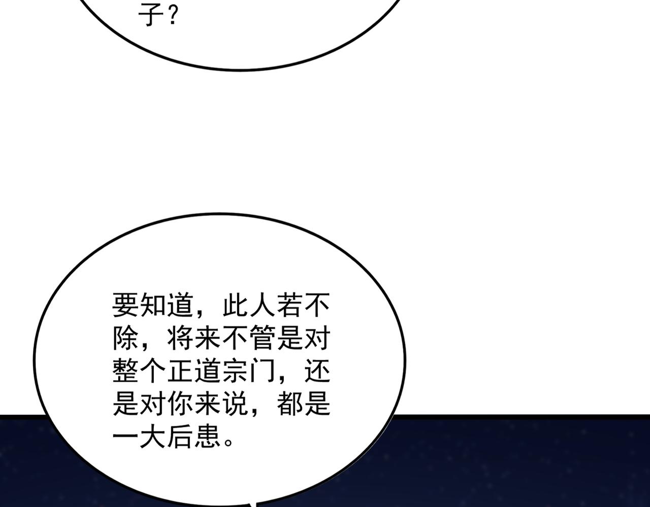 🍟魔皇大管家 第801话 火海 第49页