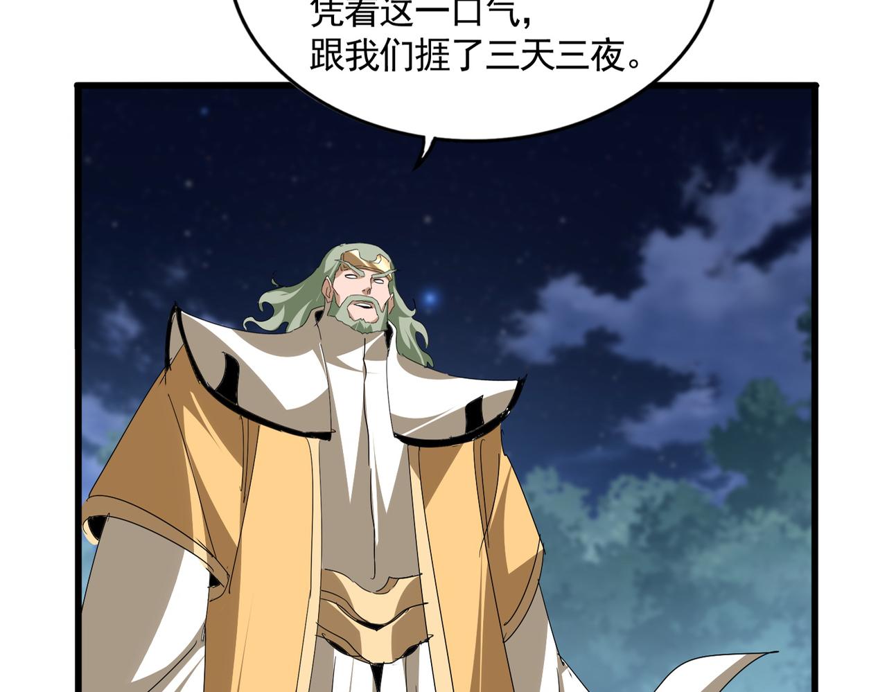 🍟魔皇大管家 第801话 火海 第5页