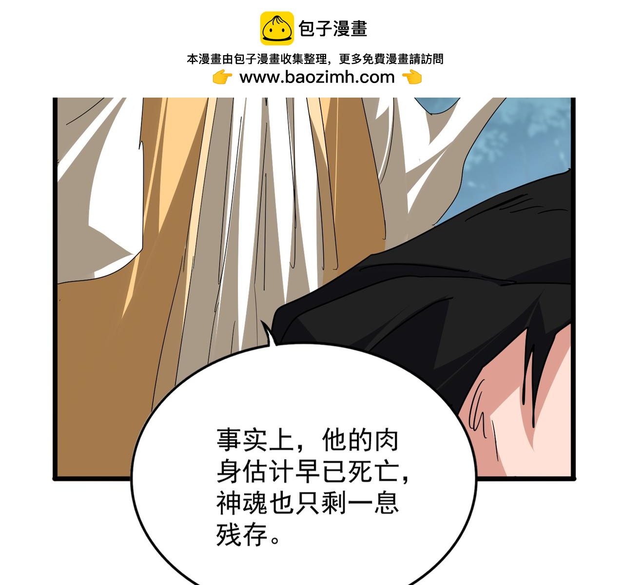 🍟魔皇大管家 第801话 火海 第6页