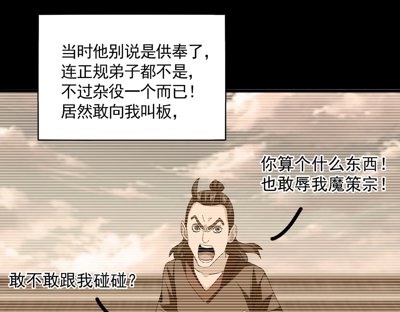 🍟魔皇大管家 第807话 天才，废材 第14页