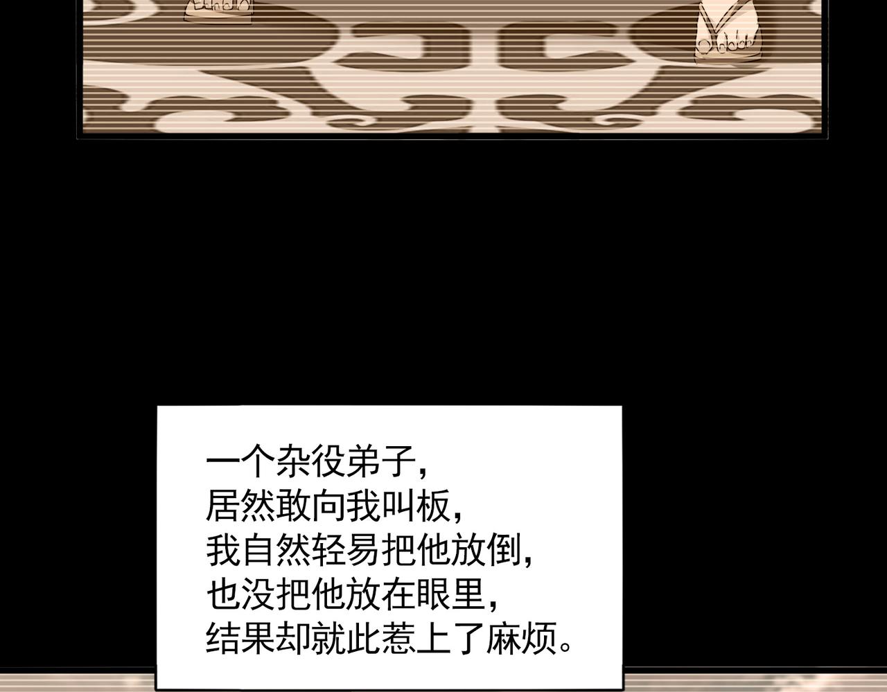 🍟魔皇大管家 第807话 天才，废材 第18页