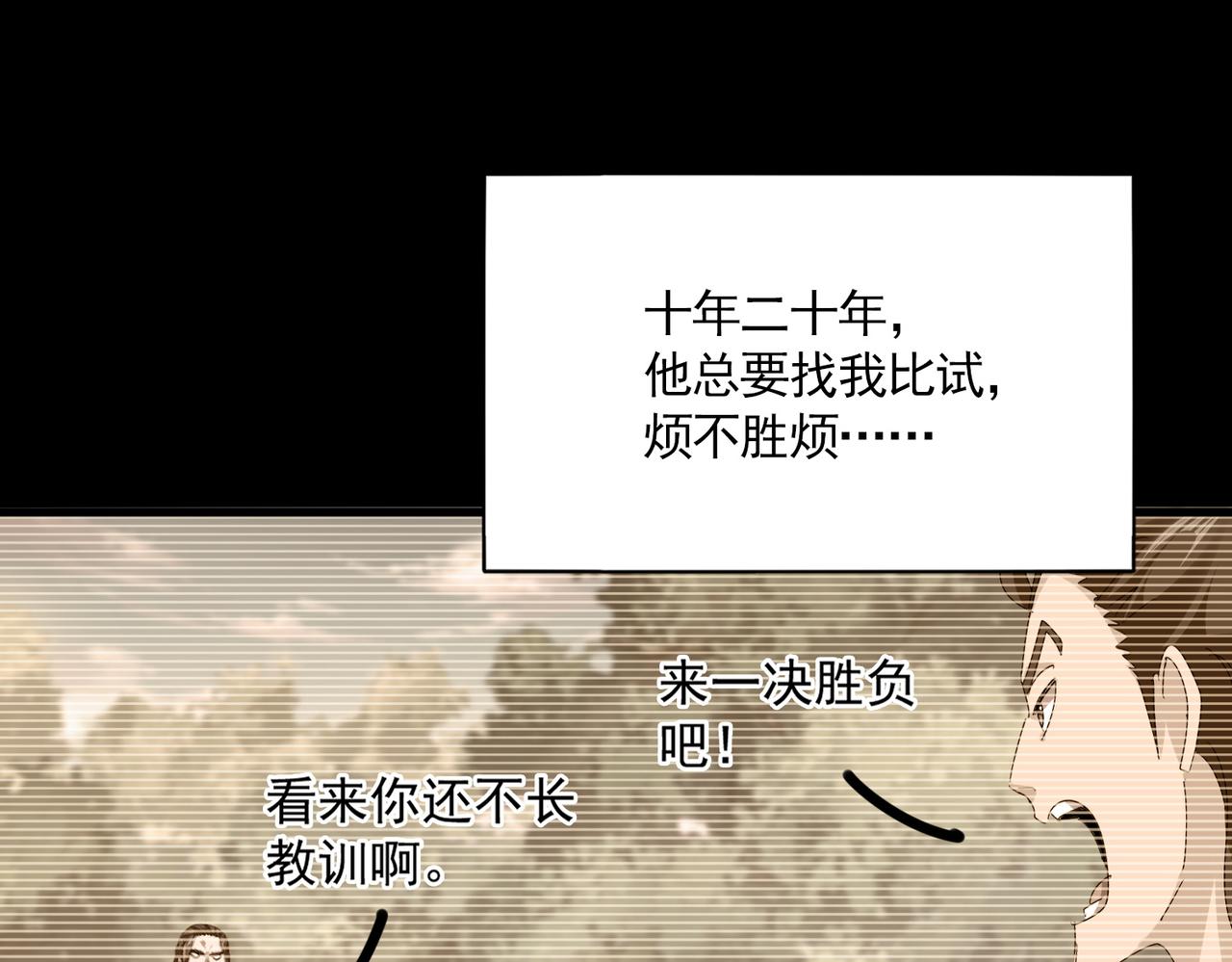 🍟魔皇大管家 第807话 天才，废材 第20页