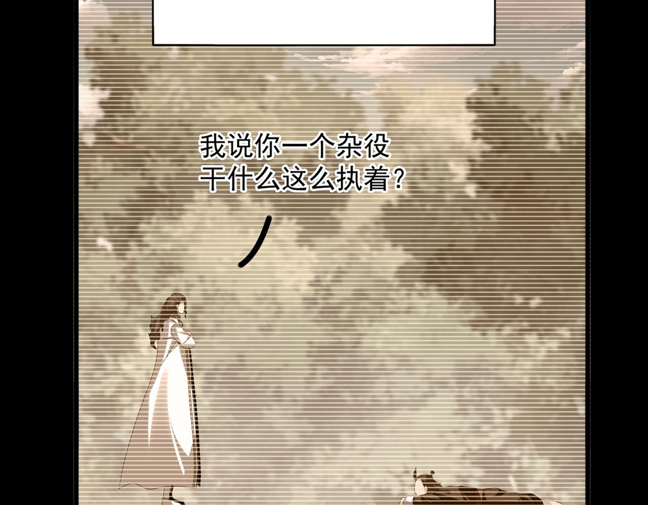 🍟魔皇大管家 第807话 天才，废材 第23页