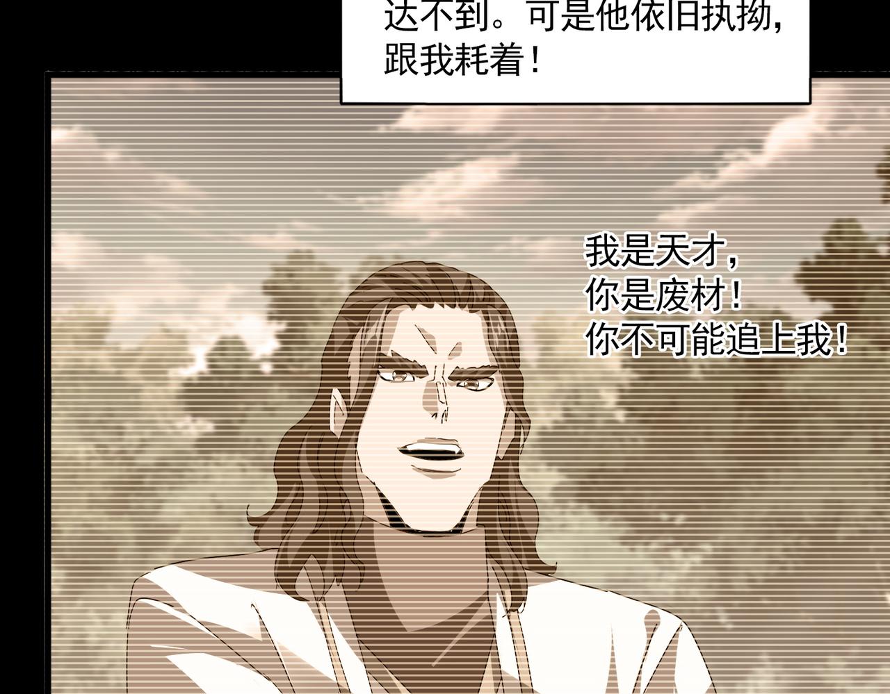 🍟魔皇大管家 第807话 天才，废材 第27页