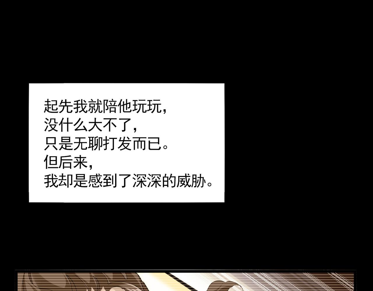 🍟魔皇大管家 第807话 天才，废材 第29页