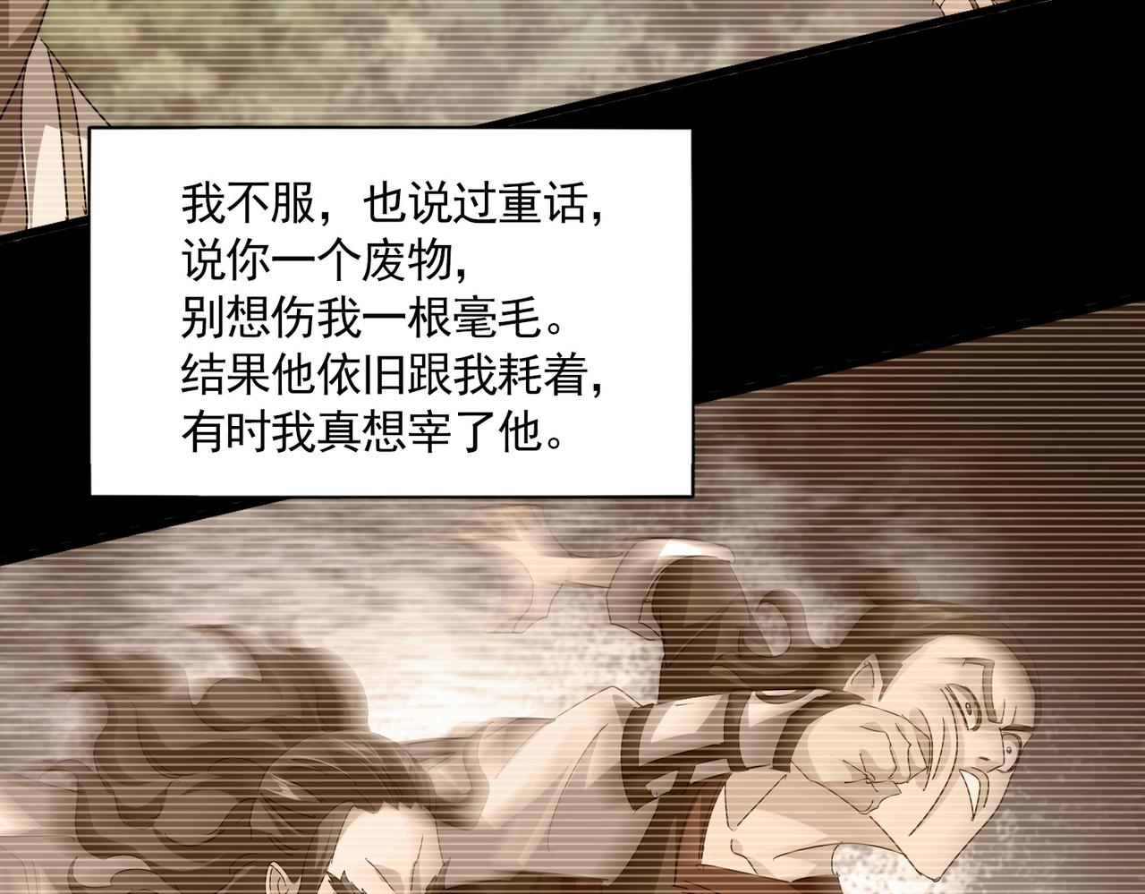 🍟魔皇大管家 第807话 天才，废材 第32页