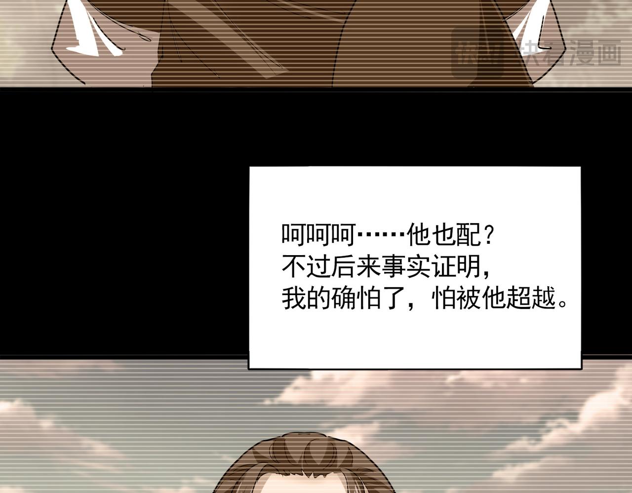 🍟魔皇大管家 第807话 天才，废材 第37页