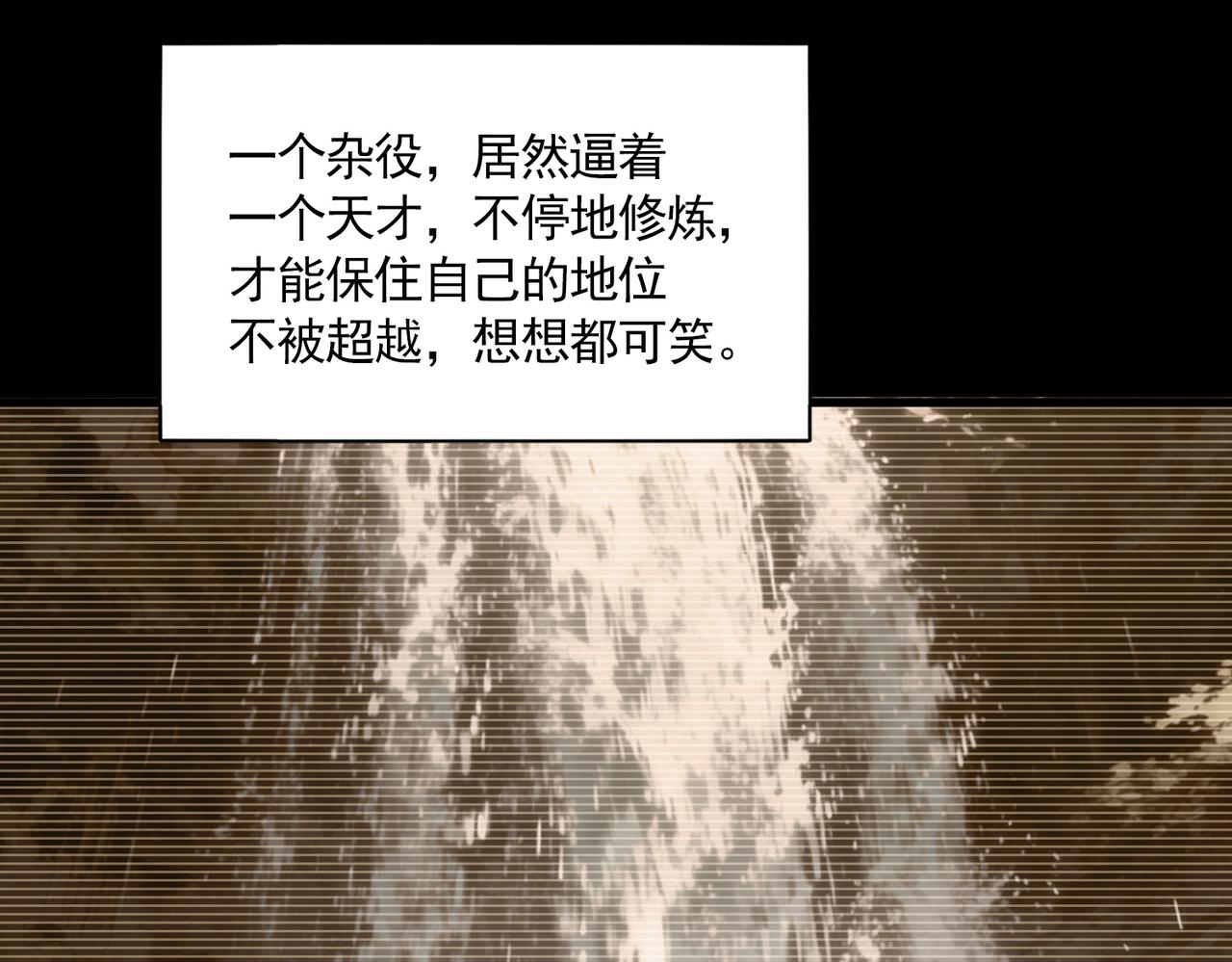 🍟魔皇大管家 第807话 天才，废材 第39页