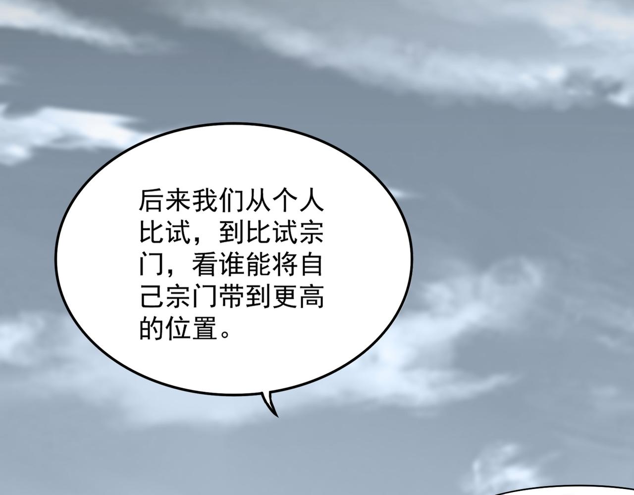 🍟魔皇大管家 第807话 天才，废材 第42页