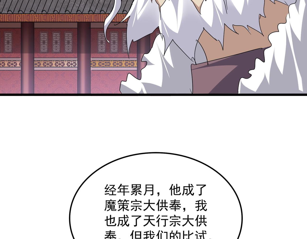 🍟魔皇大管家 第807话 天才，废材 第44页