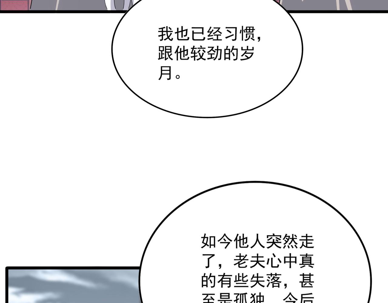 🍟魔皇大管家 第807话 天才，废材 第46页