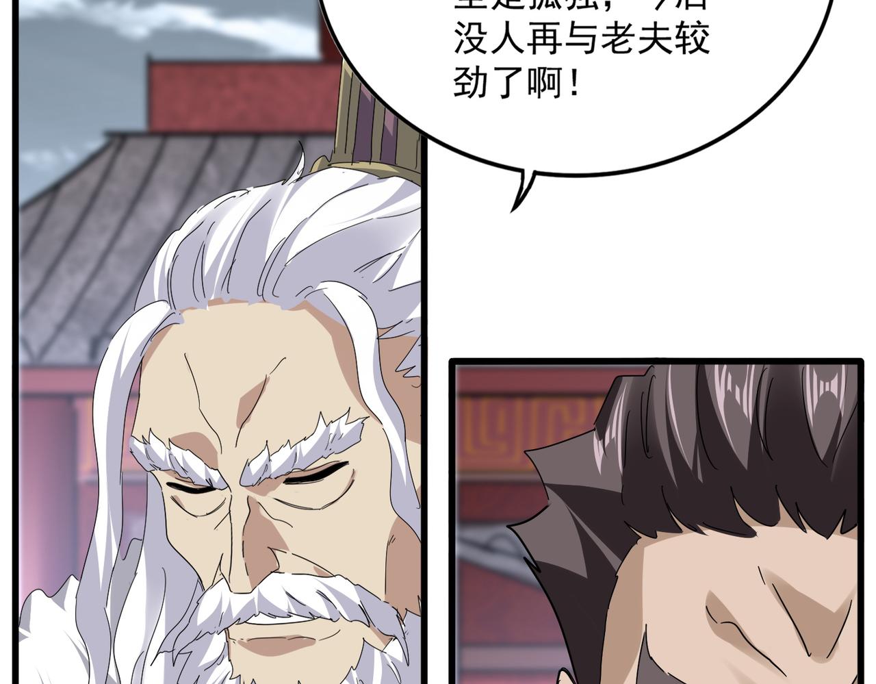 🍟魔皇大管家 第807话 天才，废材 第47页