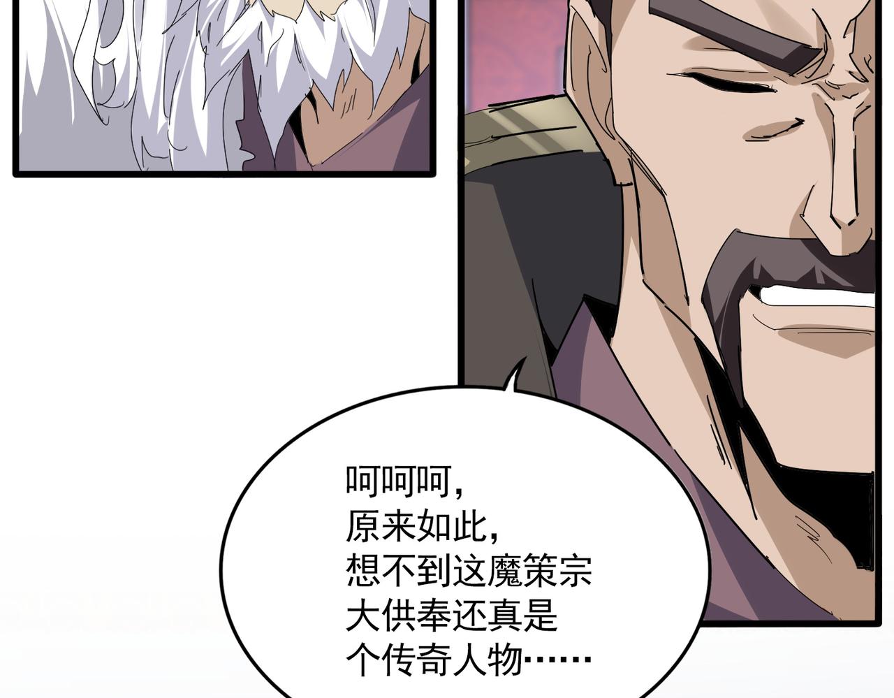 🍟魔皇大管家 第807话 天才，废材 第48页