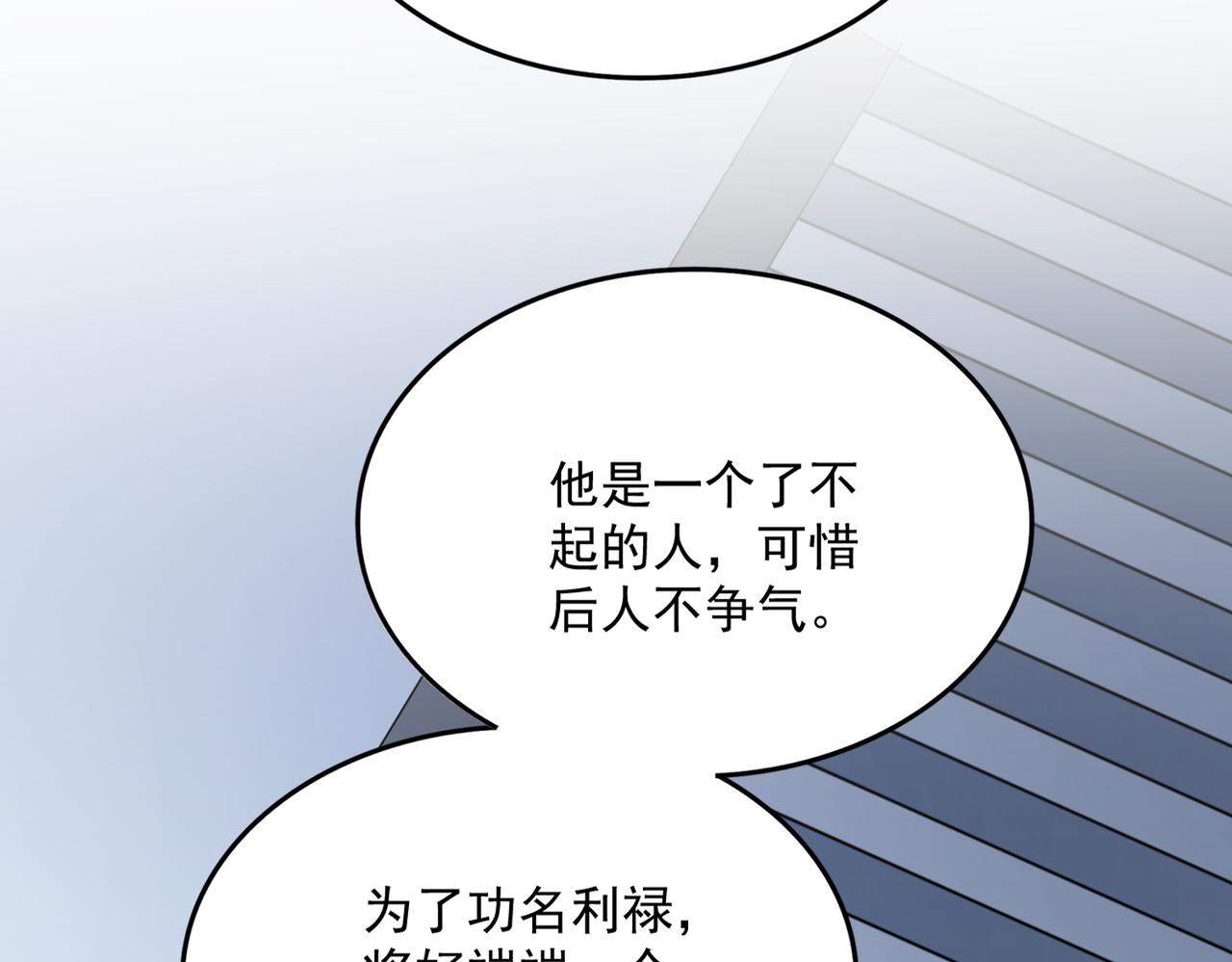 🍟魔皇大管家 第807话 天才，废材 第49页