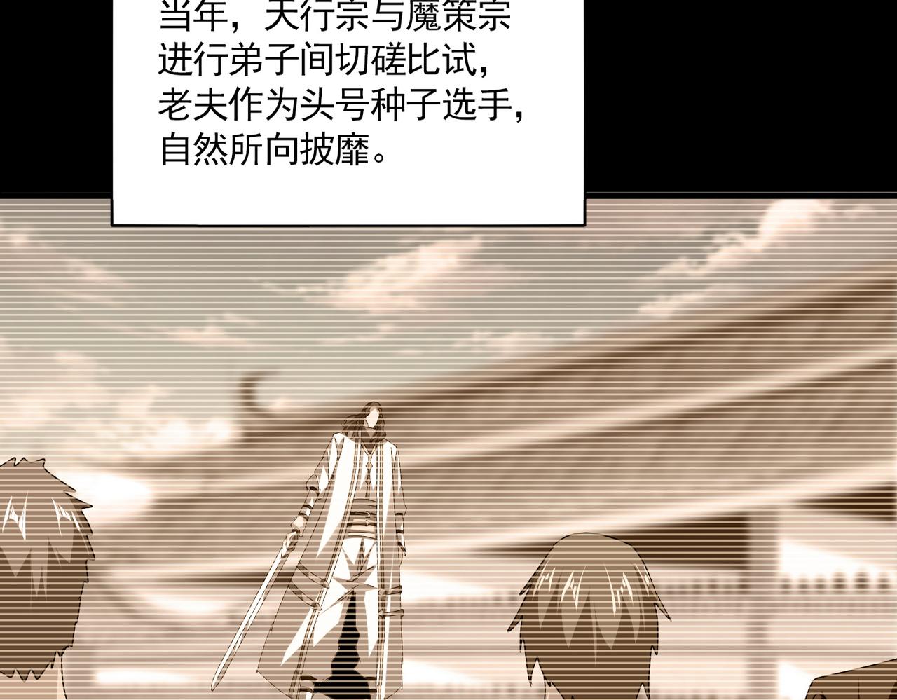 🍟魔皇大管家 第807话 天才，废材 第8页