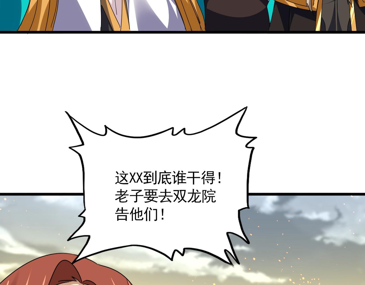 🍟魔皇大管家 第809话 追杀 第10页