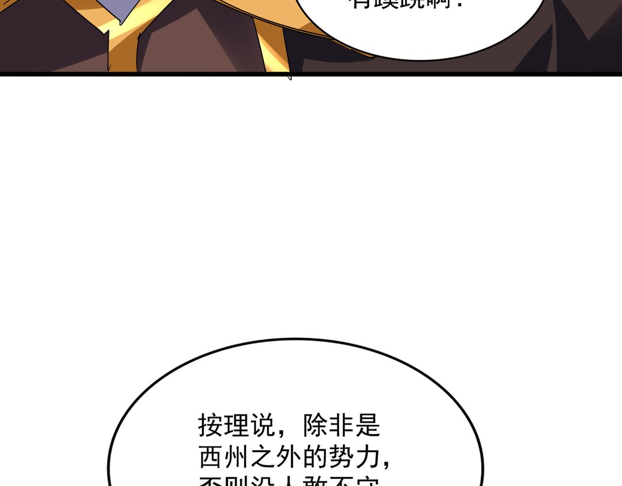 🍟魔皇大管家 第809话 追杀 第12页
