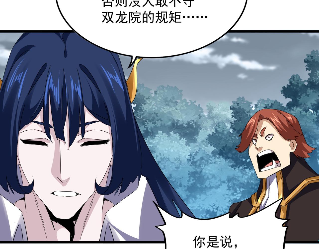 🍟魔皇大管家 第809话 追杀 第13页