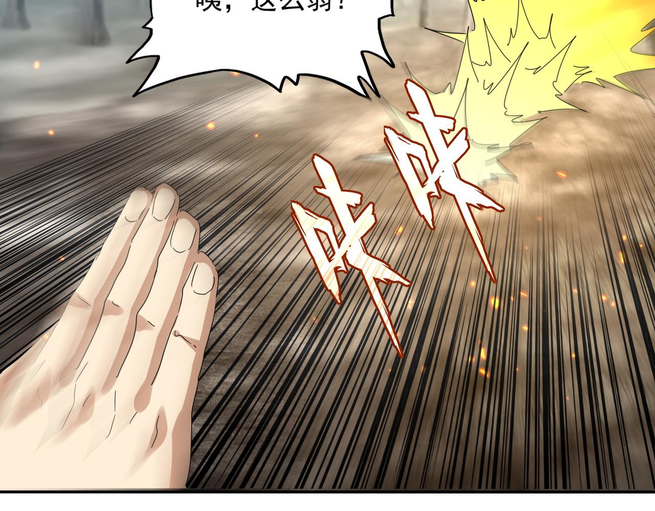 🍟魔皇大管家 第809话 追杀 第18页