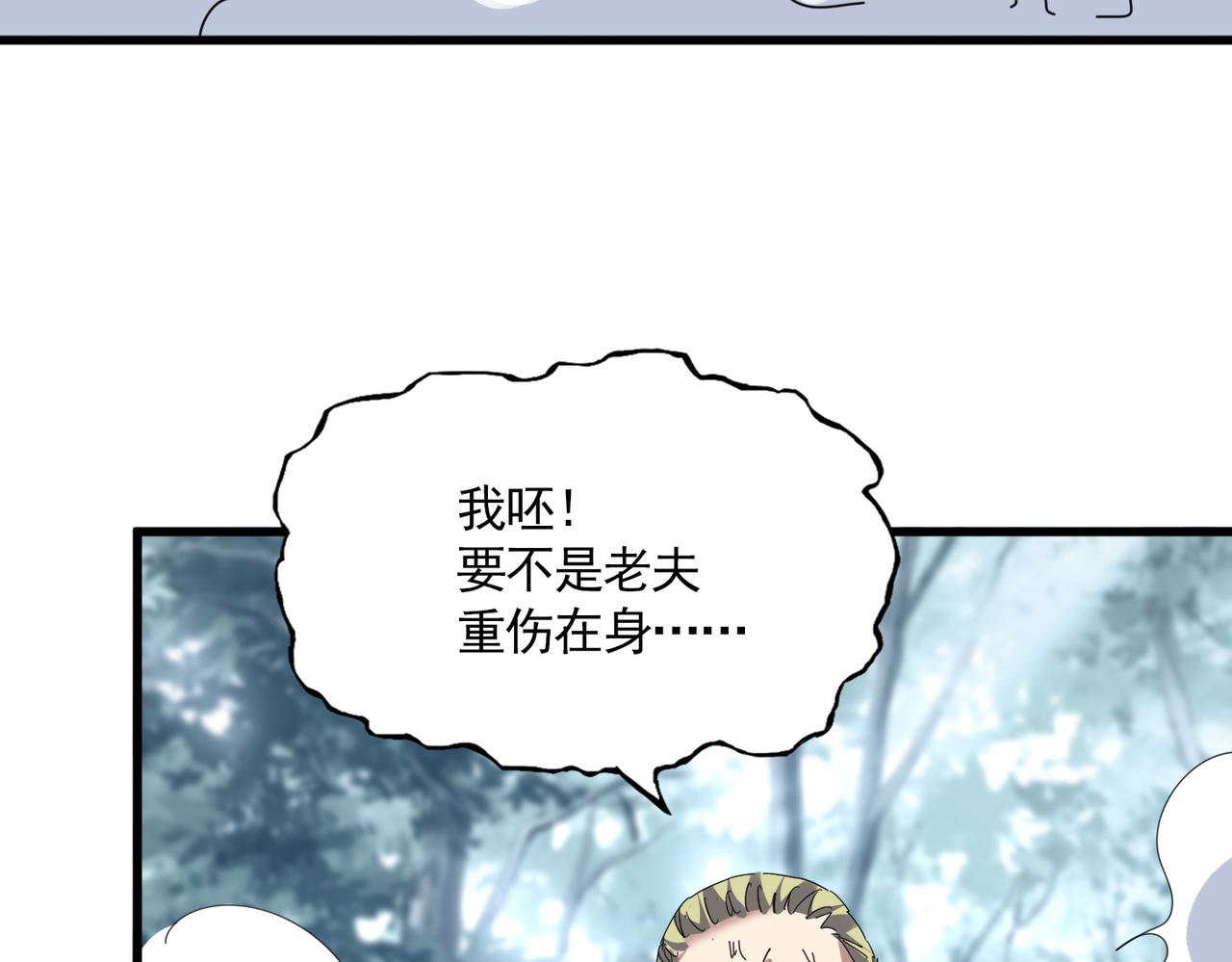 🍟魔皇大管家 第809话 追杀 第21页