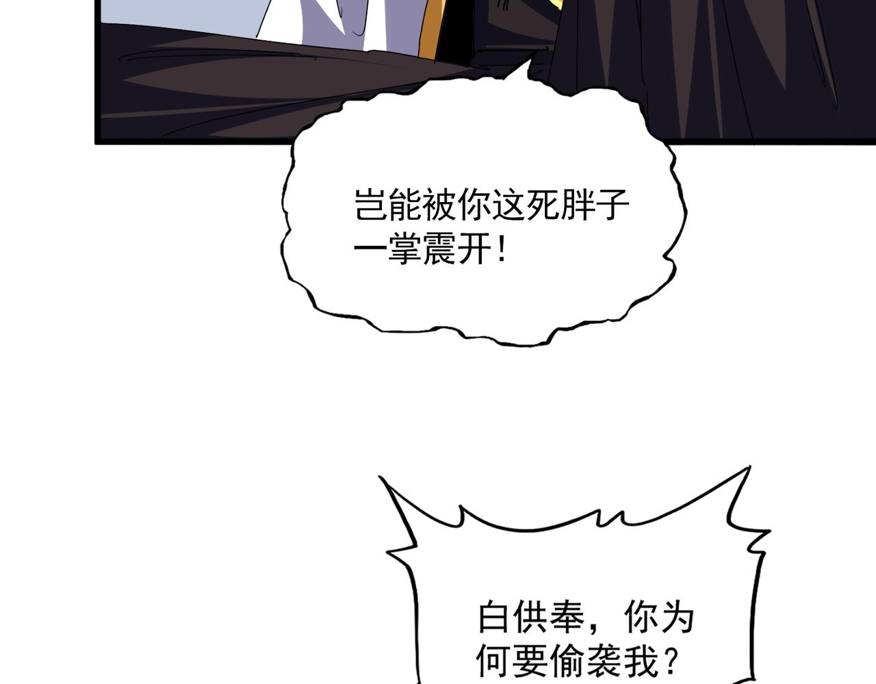 🍟魔皇大管家 第809话 追杀 第23页