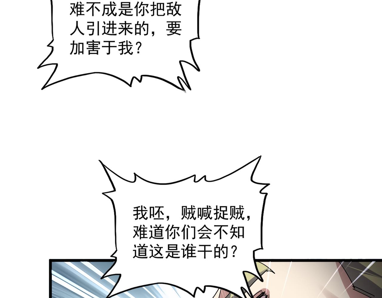 🍟魔皇大管家 第809话 追杀 第25页