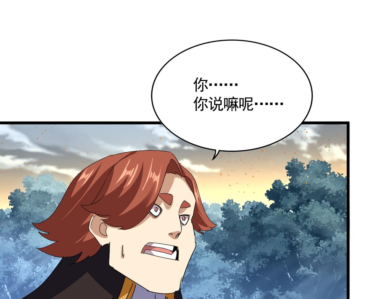 🍟魔皇大管家 第809话 追杀 第28页