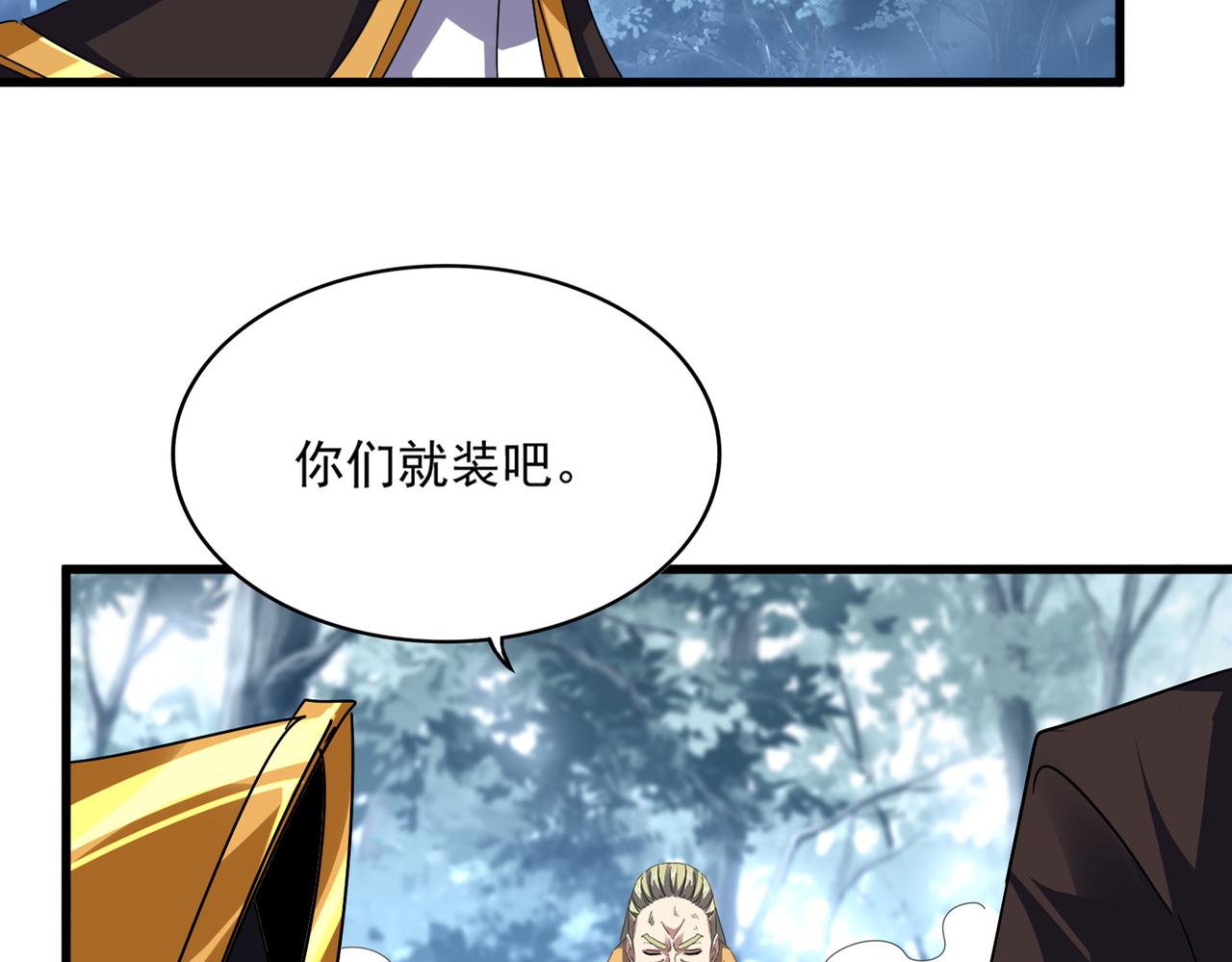 🍟魔皇大管家 第809话 追杀 第29页